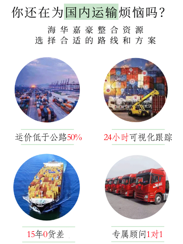拼箱VS整箱，國內海運如何選擇？海華嘉豪借你一雙慧眼